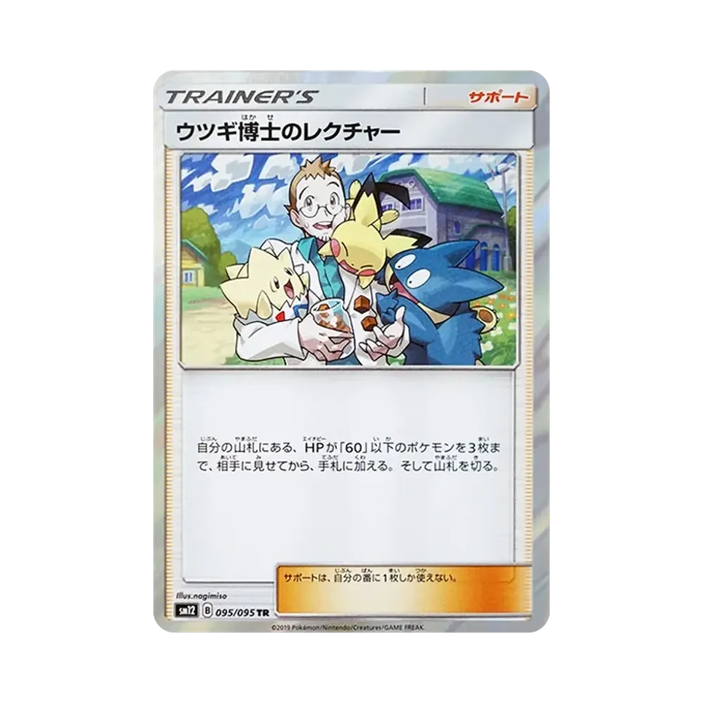 【Raw】 Professor ElmProfessor of Lecture TR [SM12 095/095](Expansion Pack"Alter Genesis