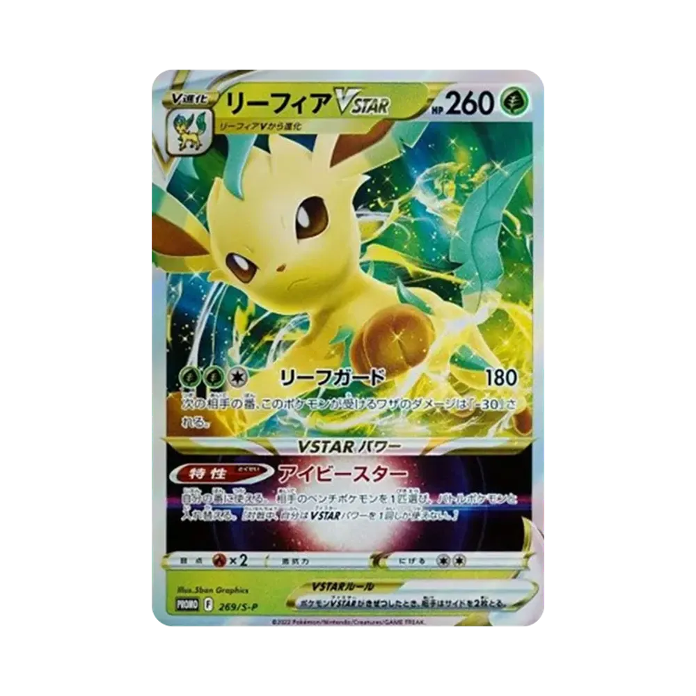 【Raw】 Leafeon VSTAR: Promo P [S0P 269](Carta promozionale"S0P