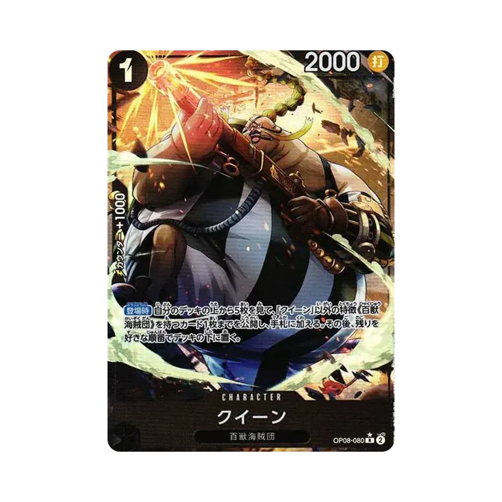 【Roh】 Queen R0P [OP08-080](Boosterpack OP008 „TWO LEGENDS