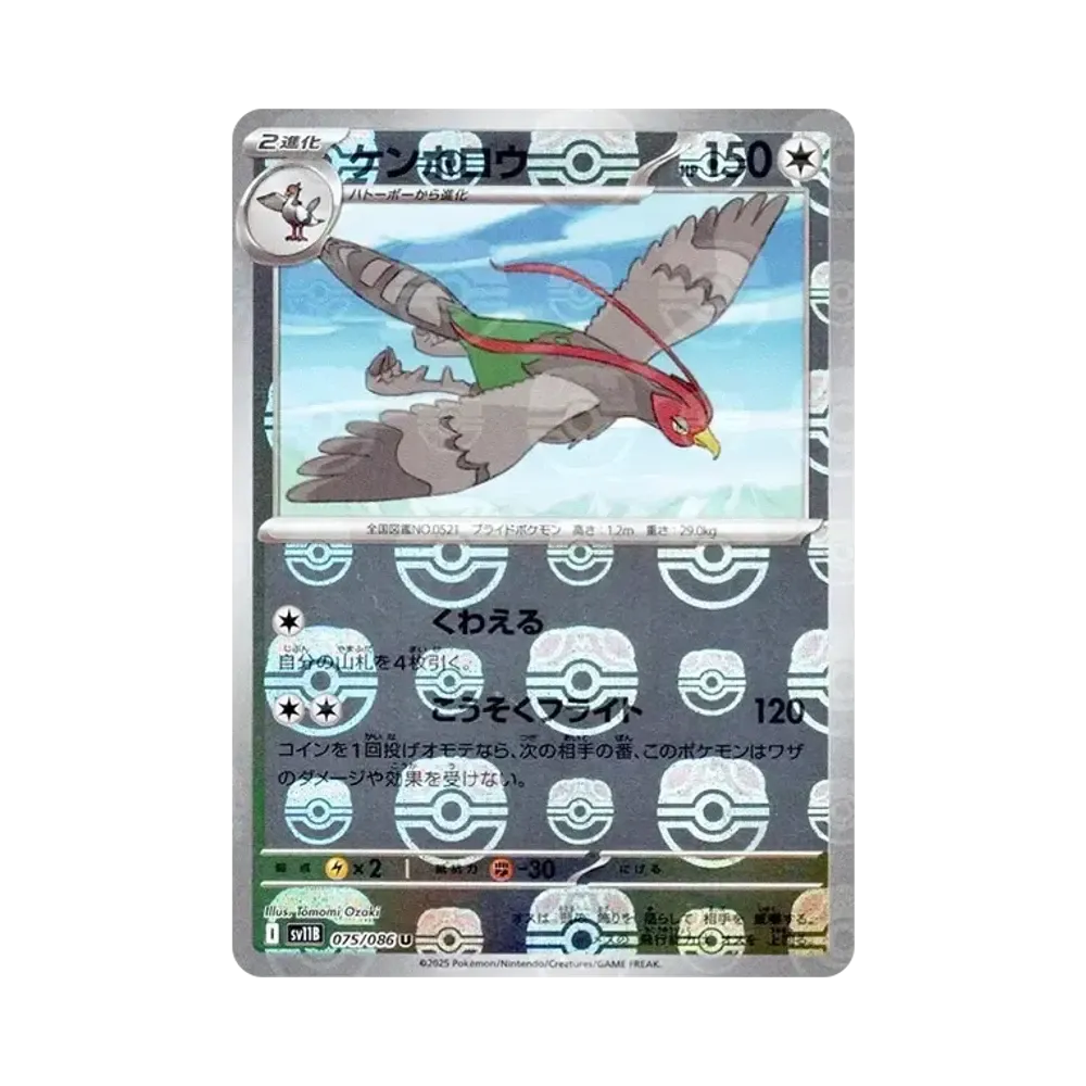 【PSA10】 Unfezant U :Master Ball Mirror [SV11B 075/086](Expansion Pack"Black Bolt")