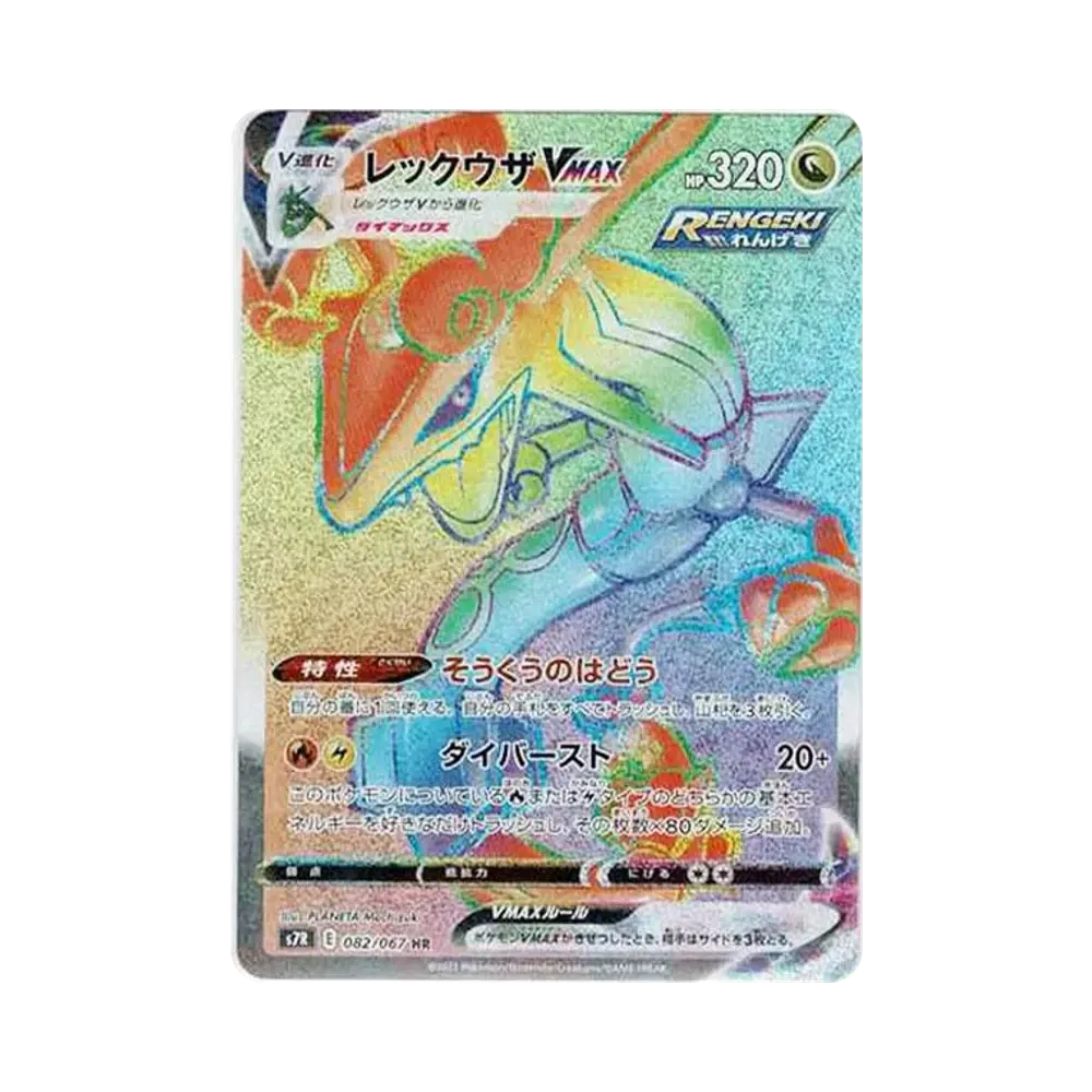 【Raw】 Rayquaza VMAX HR [S7R 082/067](Espansione "Blue Sky Stream
