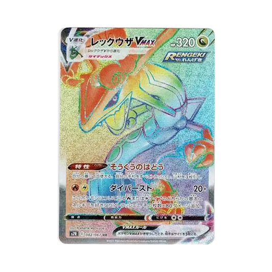 【Raw】 Rayquaza VMAX HR [S7R 082/067](Espansione "Blue Sky Stream