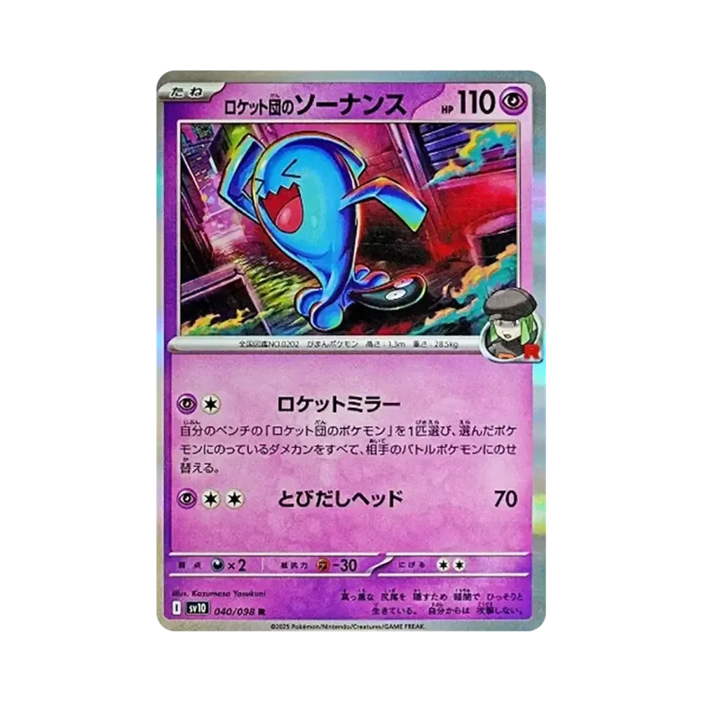 【Roh】 Team Rocket's Wuffeluff R [SV10 040/098](Erweiterungspaket"Der Ruhm von Team Rocket