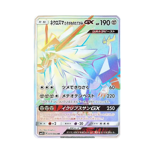 【Non Trattata】 Necrozma Dusk of Mane HR [SM5S 074/066](Espansione "Ultra Sole