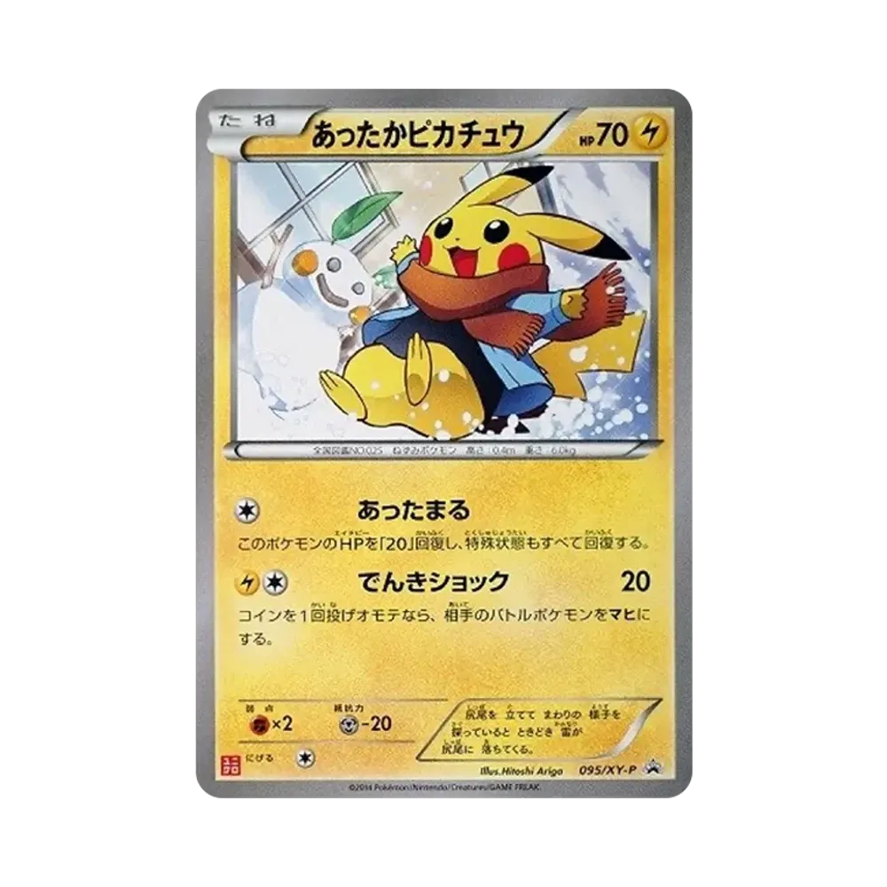 【Roh】 WarmPikachu: Promo [XY0P 095/XY0P](Promokarte"XY0P