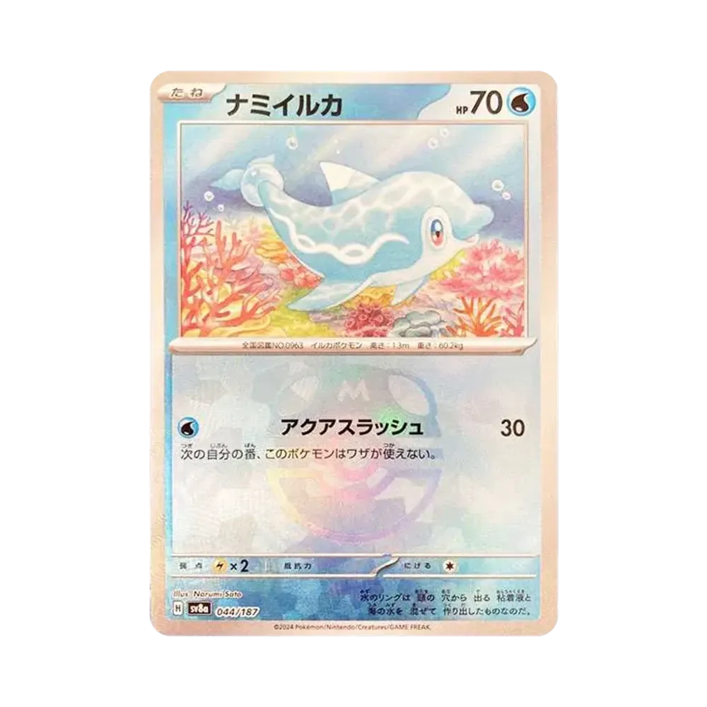 【Raw】 Finizen :Master Ball Mirror [SV8a 044/187](High Class Pack"Terastal Festival ex