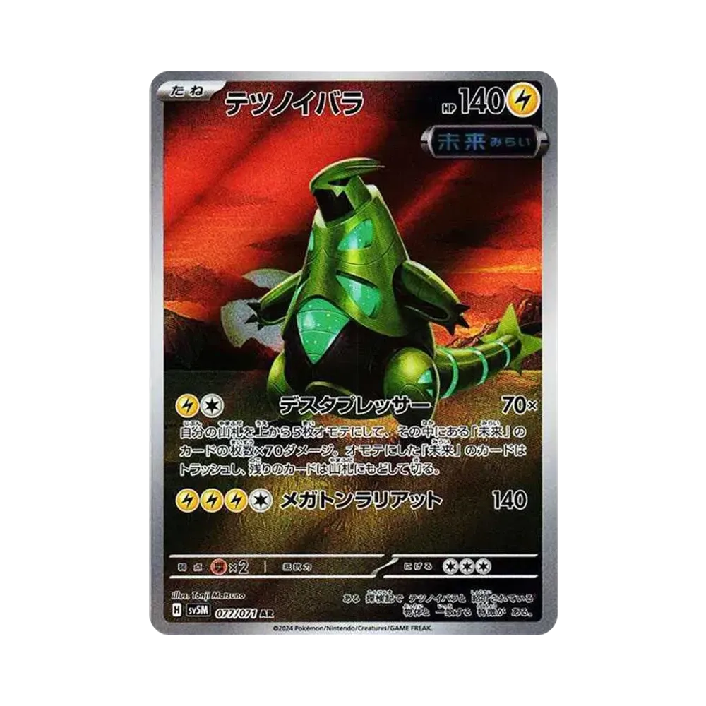 【Raw】 Iron Thorns AR [SV5M 077/071](Expansion Pack"Cyber Judge