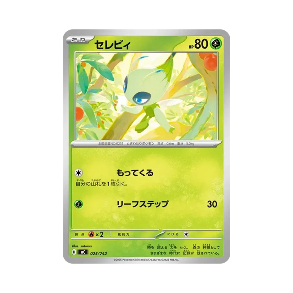 【Roh】 Celebi [MC 025/742](Start Deck 100"Battle Collection