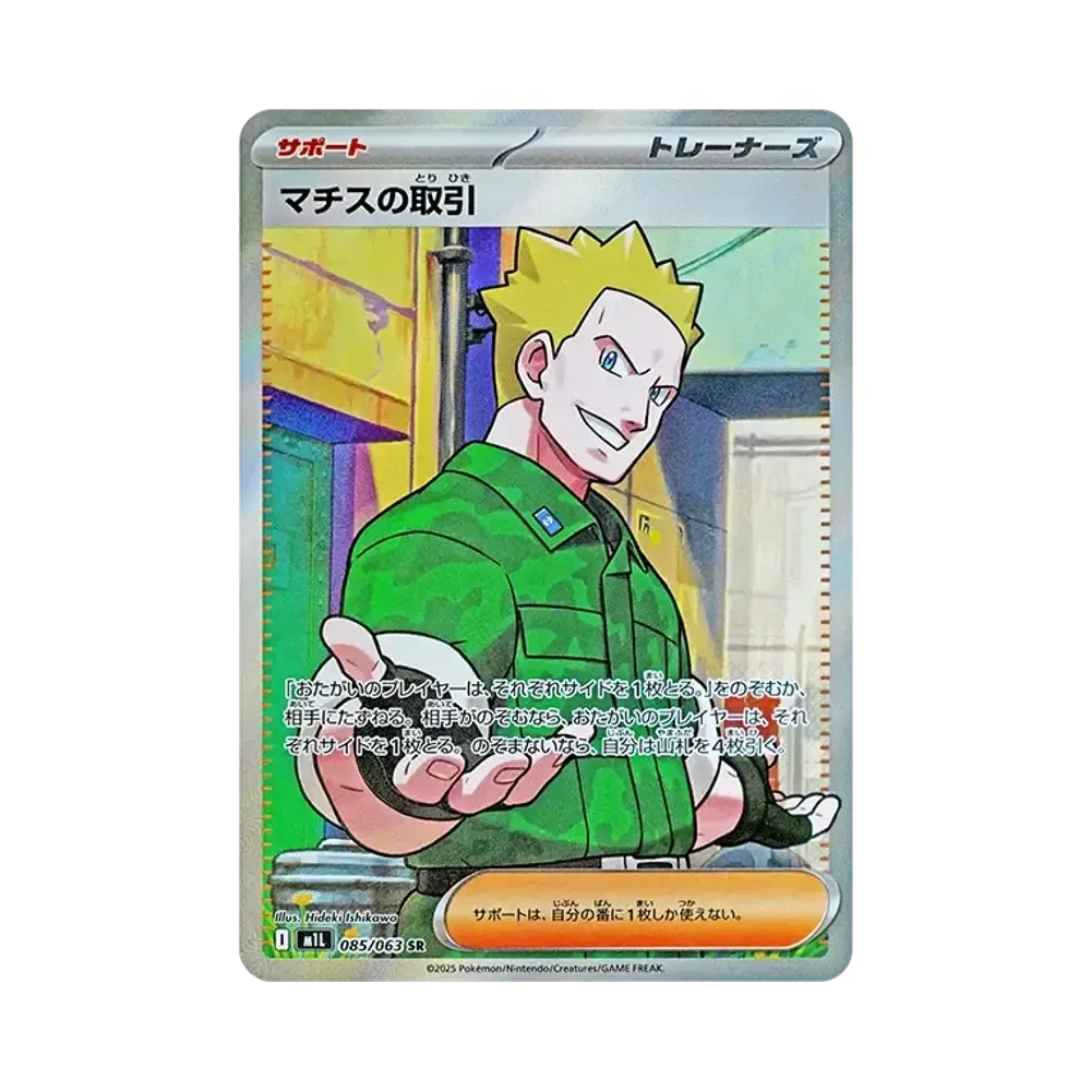 【PSA10】 Lt. Surge of Trade SR [M1L 085/063](Erweiterungspaket"MEGABrave")