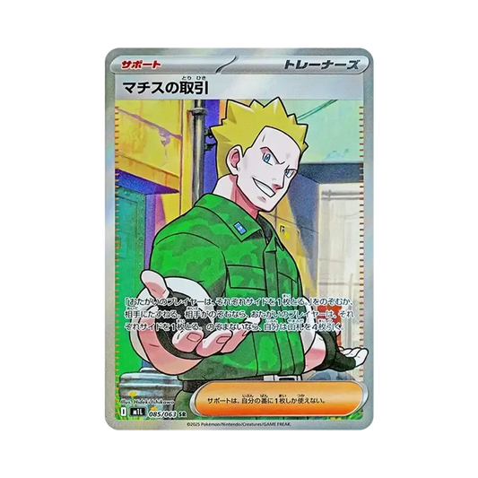 【Raw】 Lt. Surge of Trade SR [M1L 085/063](Expansion Pack"MEGABrave