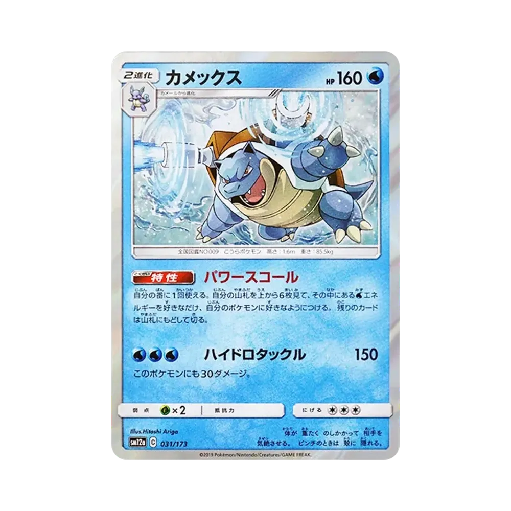 【Roh】 Turtokomon [SM12a 031/173](High Class Pack "TAG TEAM GX Tag All Stars)