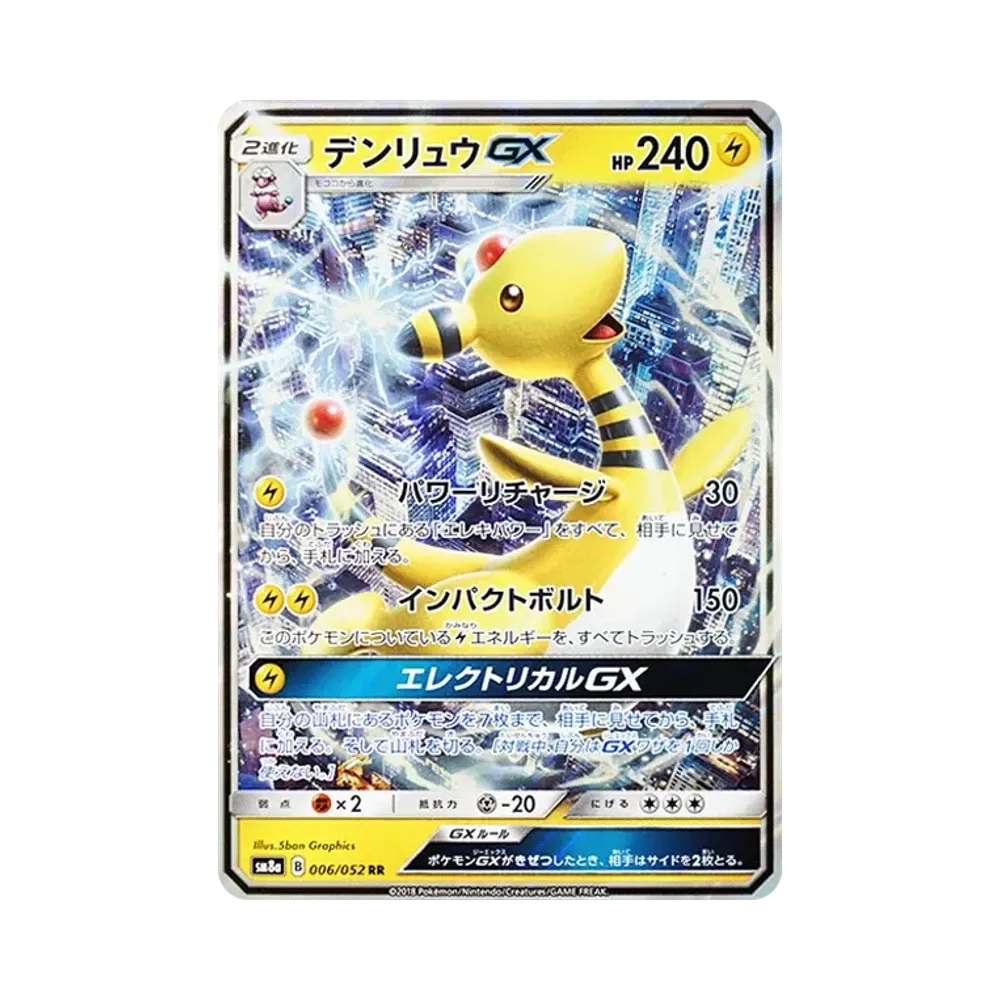 【Raw】 Ampharos GX RR [SM8a 006/052](Espansione potenziata"Dark Order