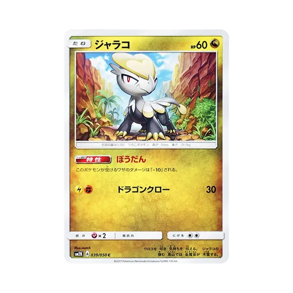 【Roh】 Jangmo0o C [SM2K 039/050](Erweiterungspaket"Inseln erwarten dich
