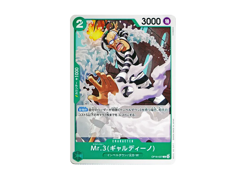 【Raw】 Mr.3(Galdino) C [OP16-037](Booster Pack"THE TIME OF DECISIVE BATTLE