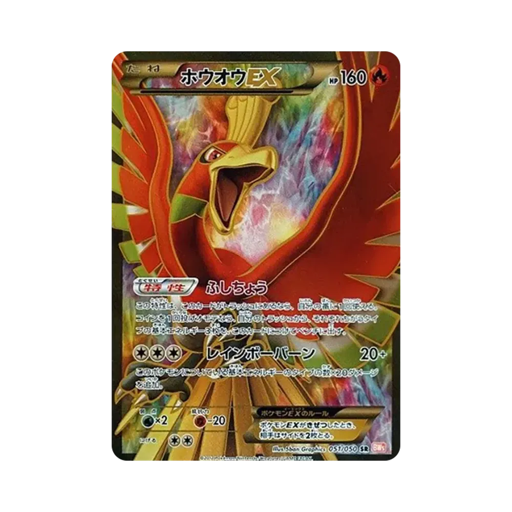 【PSA10】 Ho-Oh EX SR [BW5 051/050](Expansion Pack"Dragon Blade")