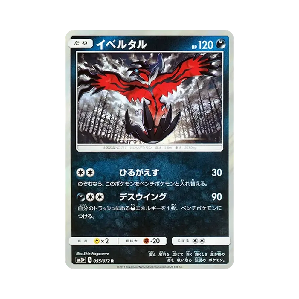 【Raw】 Yveltal R [SM3+ 055/072](Espansione potenziata "Shining Legends
