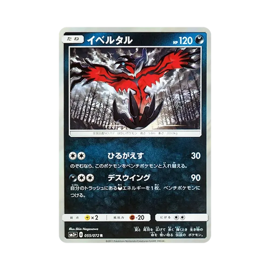 【Roh】 Yveltal R [SM3+ 055/072](Erweiterter Erweiterungspack "Shining Legends