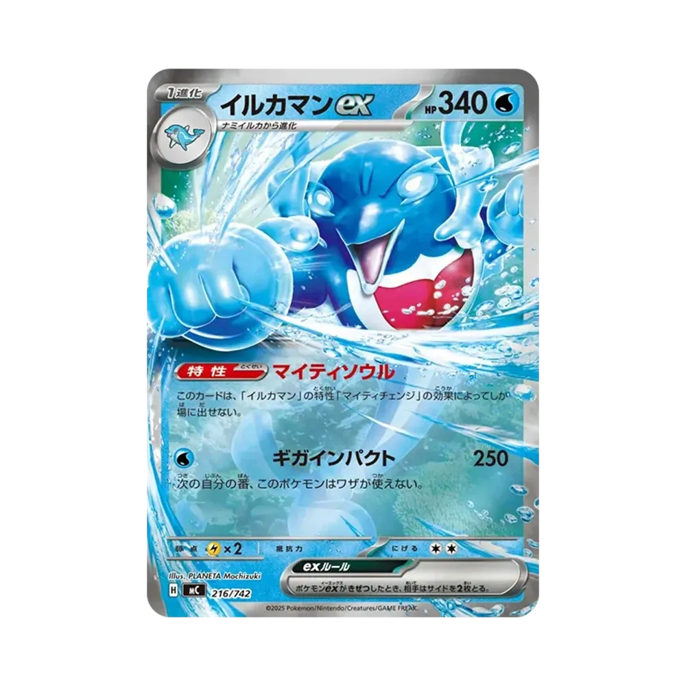 【Raw】 Palafin :Mirror [MC 216/742](Start Deck 100"Battle Collection