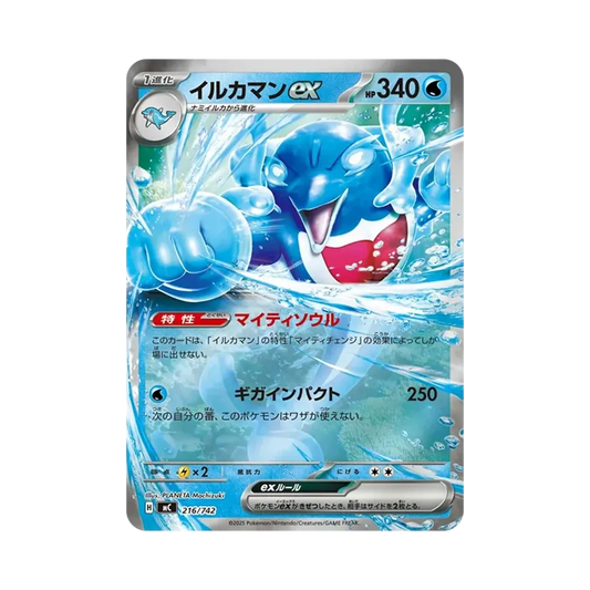 【Raw】 Palafin :Specchio [MC 216/742](Start Deck 100"Battle Collection