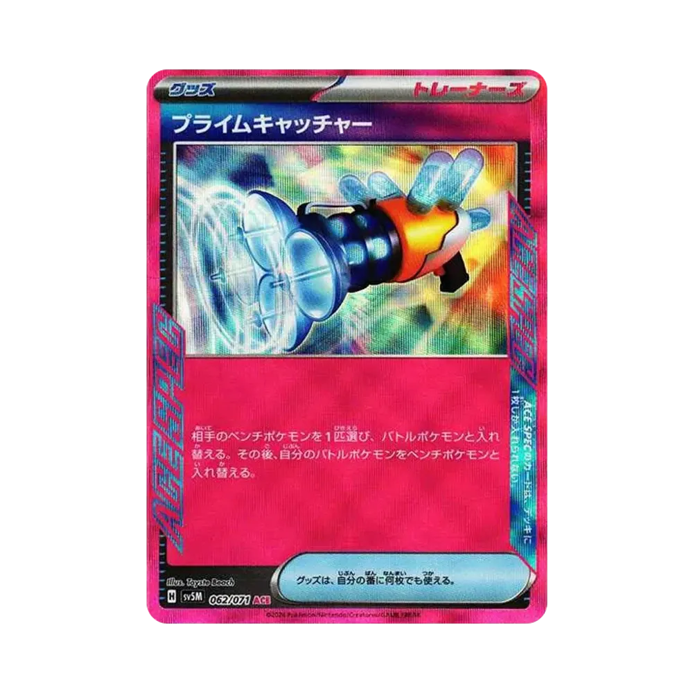 【Raw】 Prime Catcher ACE [SV5M 062/071](Expansion Pack"Cyber Judge