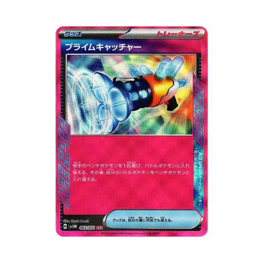 【Non incartata】 Prime Catcher ACE [SV5M 062/071](Espansione "Cyber Judge