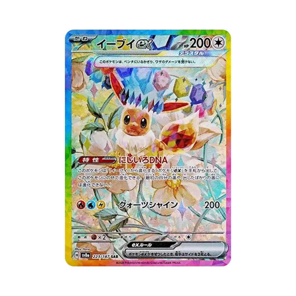 【Raw】 Eevee ex SAR [SV8a 223/187](Confezione di alta classe "Terastal Festival ex