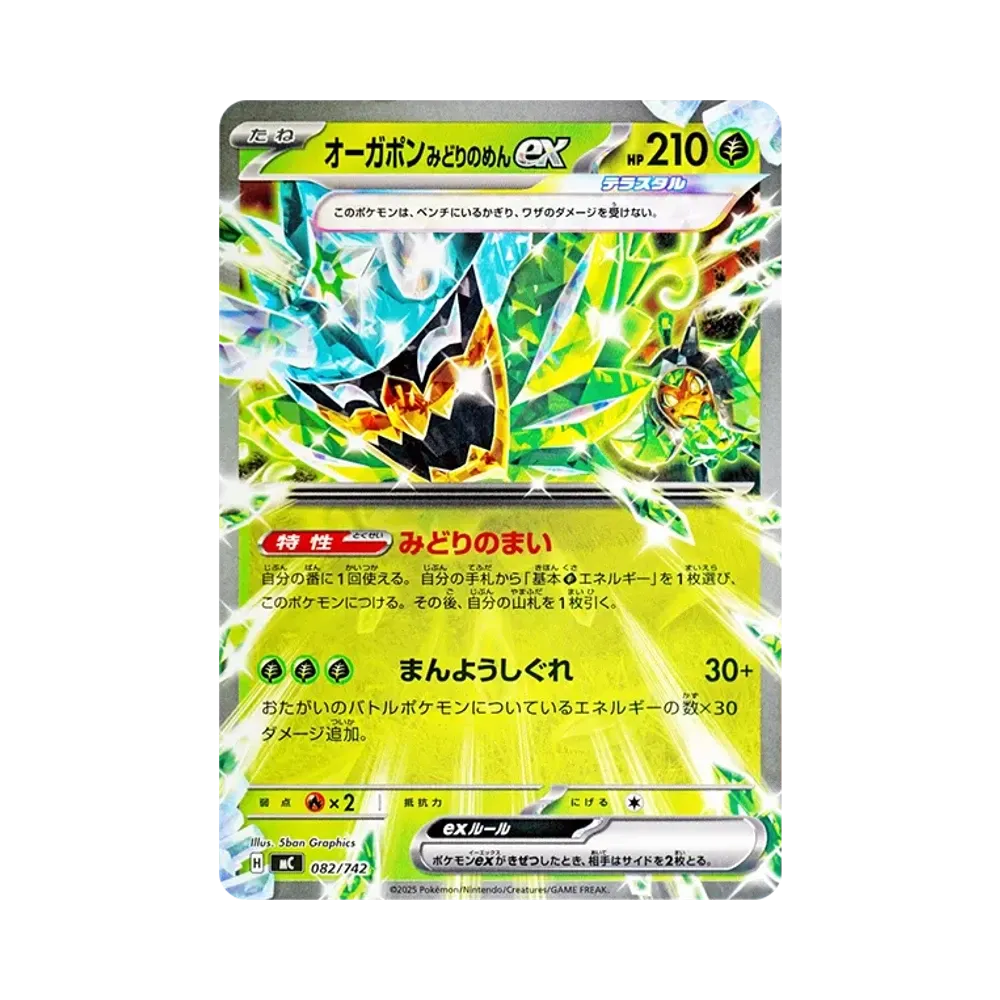 【Raw】 Ogerpon Verde di Side ex [MC 082/742](Start Deck 100"Battle Collection
