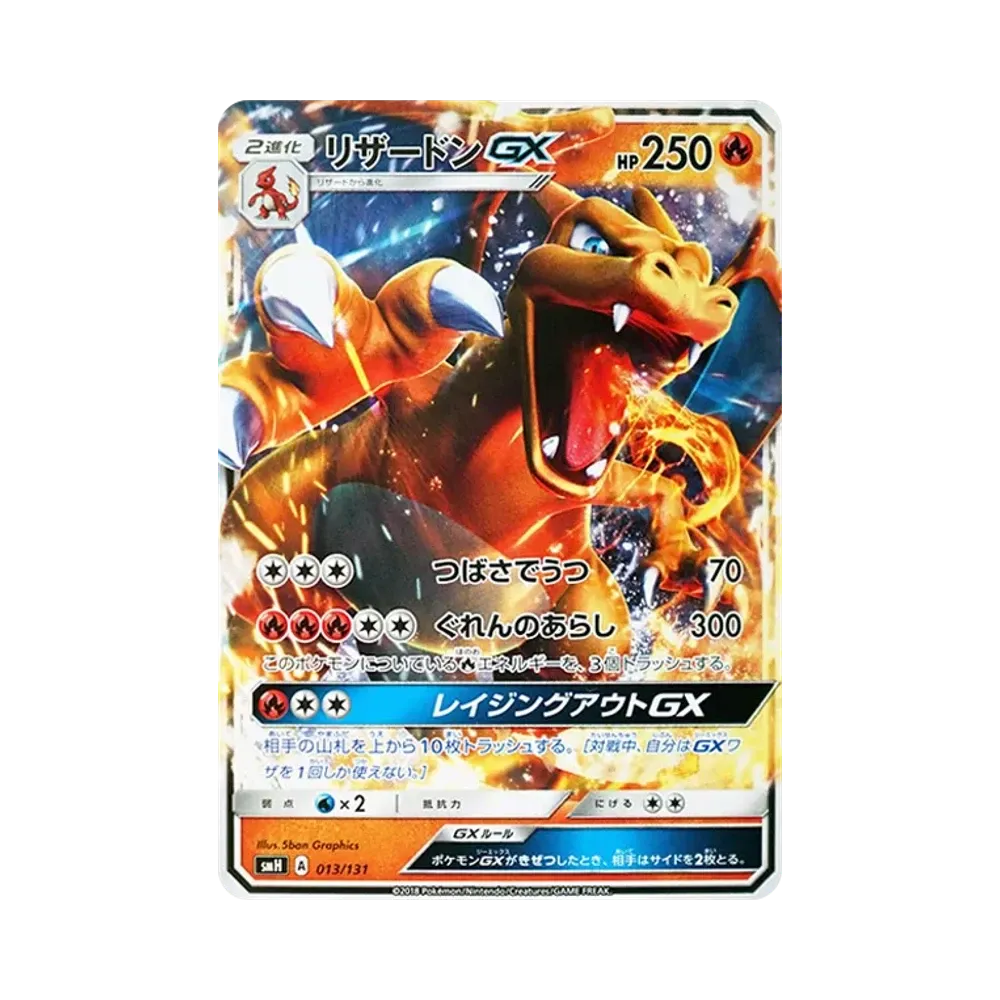 【Raw】 Charizard GX [SMH 013/131](Sun & Moon"GXStart Deck
