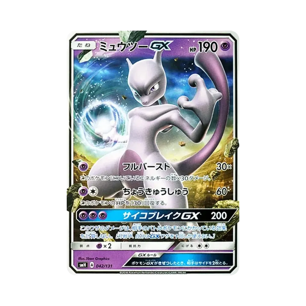 【PSA10】 Mewtwo GX [SMH 042/131](Sun & Moon"GXStart Deck")