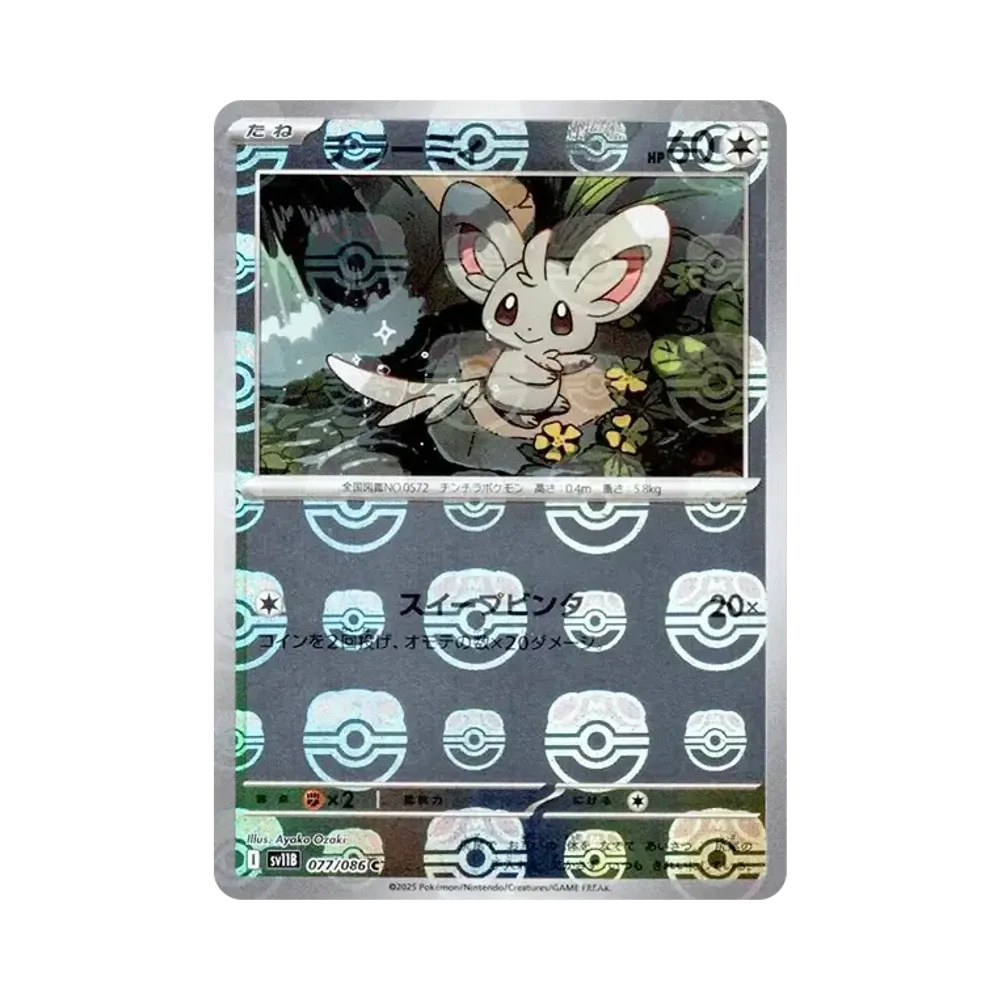 【Non Trattata】 Minccino C :Master Ball Mirror [SV11B 077/086](Espansione "Black Bolt