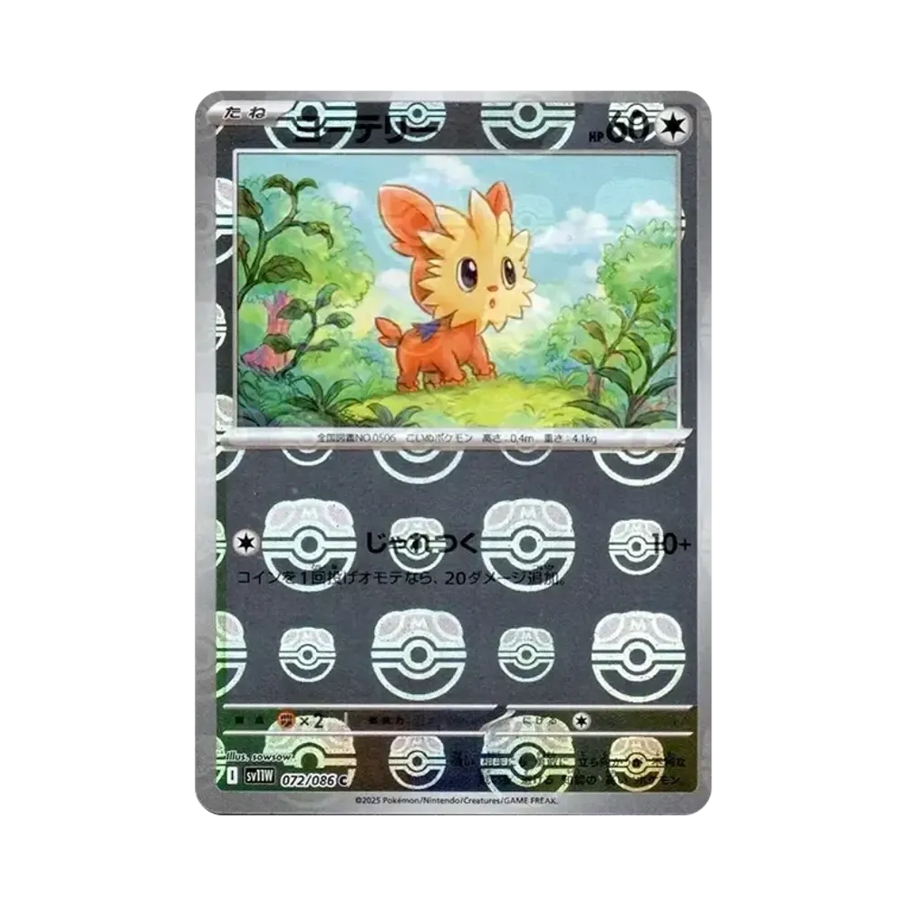 【Non incartata】 Lillipup C :Specchio Sfera Principale [SV11W 072/086](Espansione "White Flare