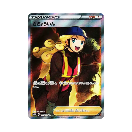 【Raw】 Worker SR [s12 111/098](Expansion Pack"Paradigm Trigger