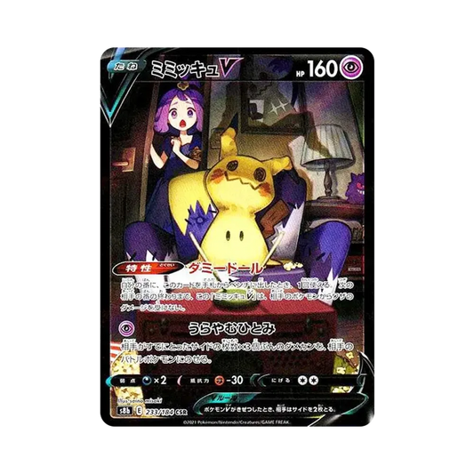 【Raw】 MimikyuV (Acerola) CSR [s8b 233/184](High Class Pack"VMAX Climax