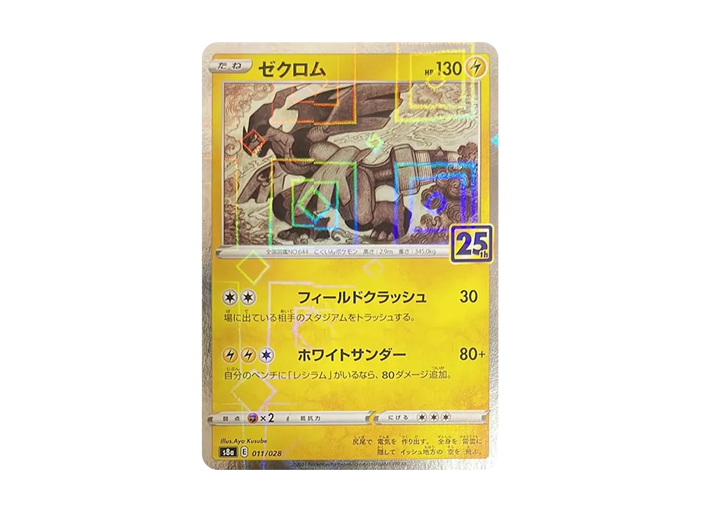 【PSA10】 Zekrom: Mirror [s8a 011/028](Expansion Pack"25th Anniversary Collection