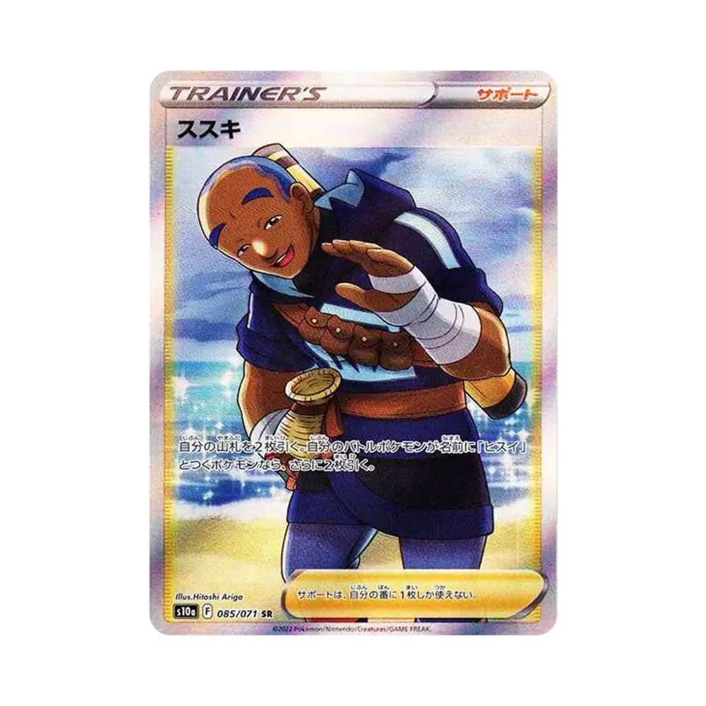 【Raw】 Iscan SR[s10a 085/071](Espansione potenziata "Dark Phantasma