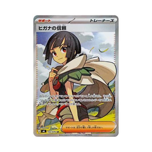 【Raw】 Zinnia's Trust SR [M6 102/076](Espansione "Tempesta Emeralda
