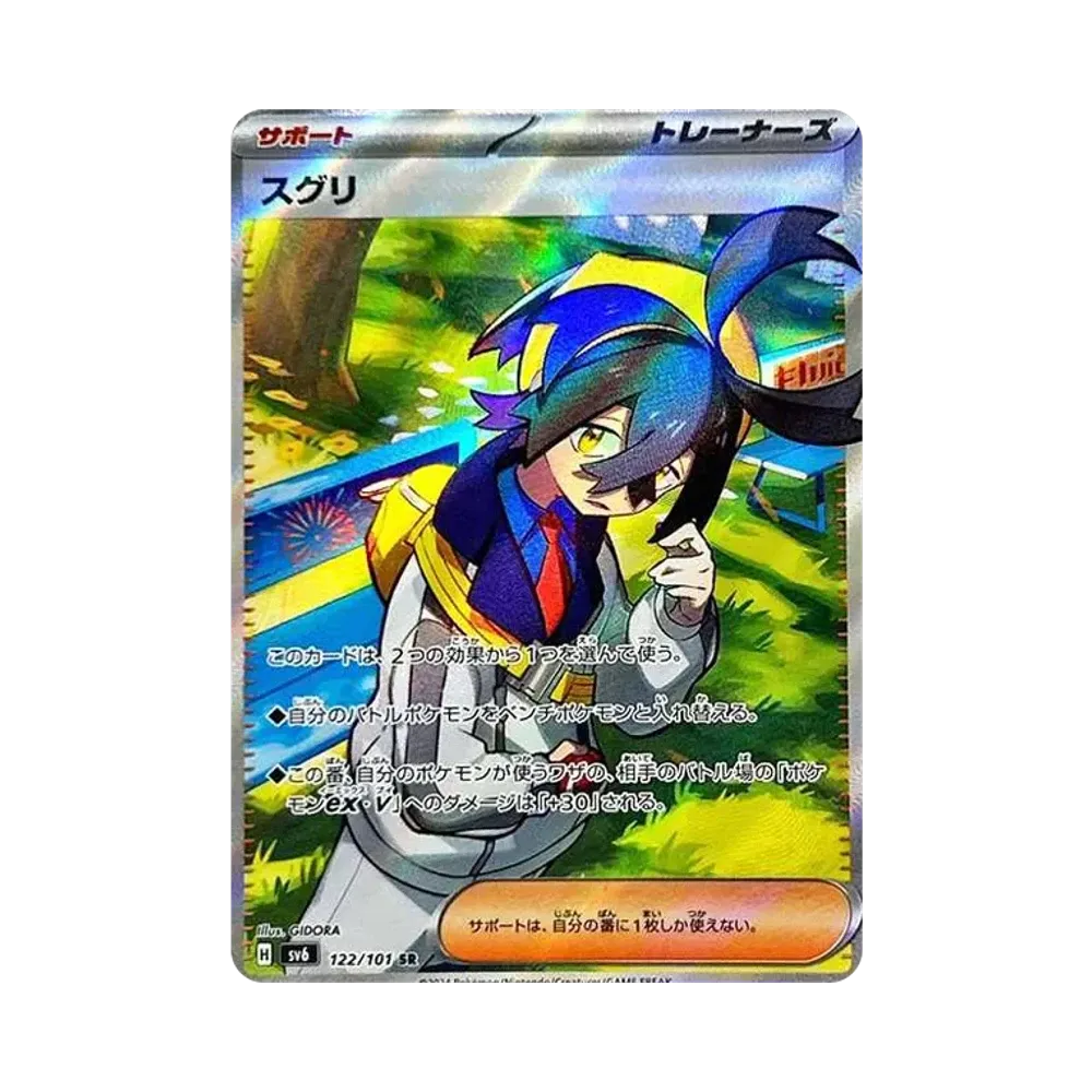 【Raw】 Kieran SR [SV6 122/101](Espansione "Maschera del Cambiamento