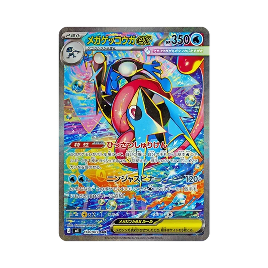 【PSA10】 MEGA Greninja ex SAR [M4 114/083](Erweiterungspaket "Ninja Spinner")