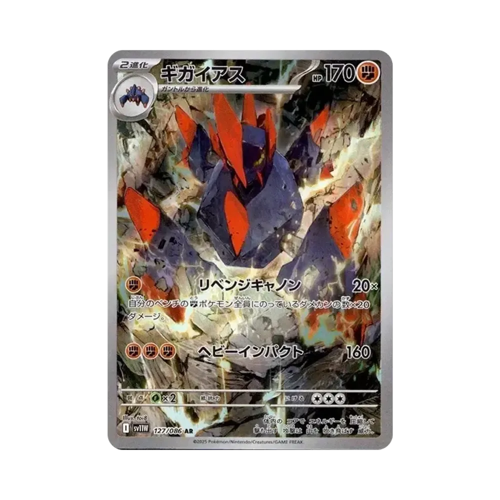 【PSA10】 Gigalith AR [SV11W 127/086](Expansion Pack"White Flare")