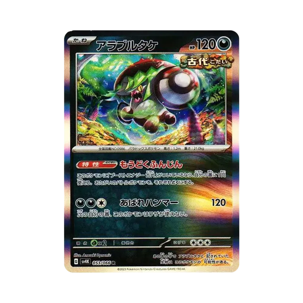 【Non Trattato】 Brute Bonnet R[SV4K 053/066](Espansione"Ancient Roar PARADOX RIFT