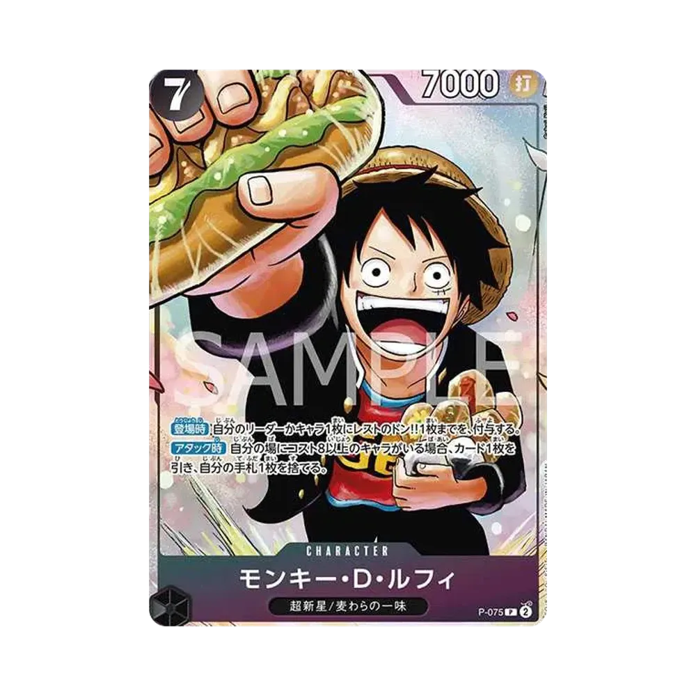 【Raw】 Monkey.D.Luffy P [P-075](Promo Card"Strongest 3BrothersPack