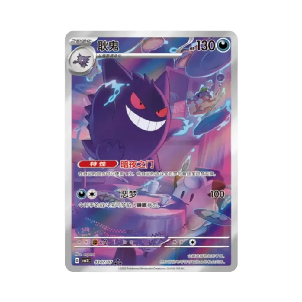 【PSA10】 Gengar AR [CBB3C 0307/07] (chinesische Version) (Karmesin & Purpur: Pokémon Gem Pack Vol.3)