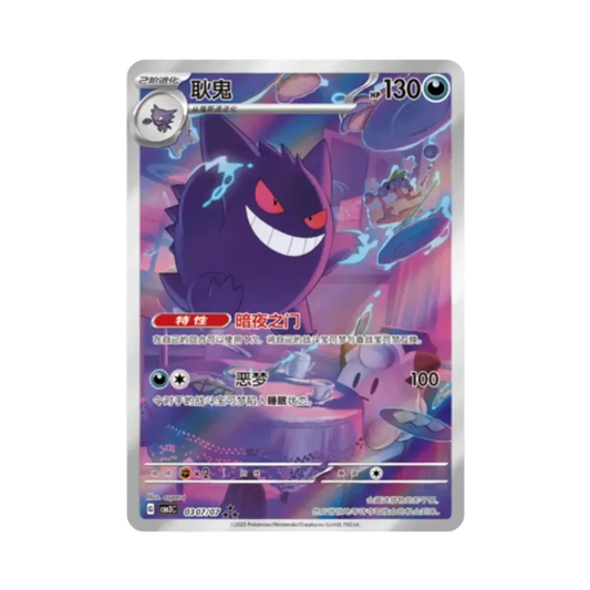 【PSA10】 Gengar AR [CBB3C 0307/07] (Versione cinese) (Scarlatto e Violetto: Pokémon Gem Pack Vol.3)