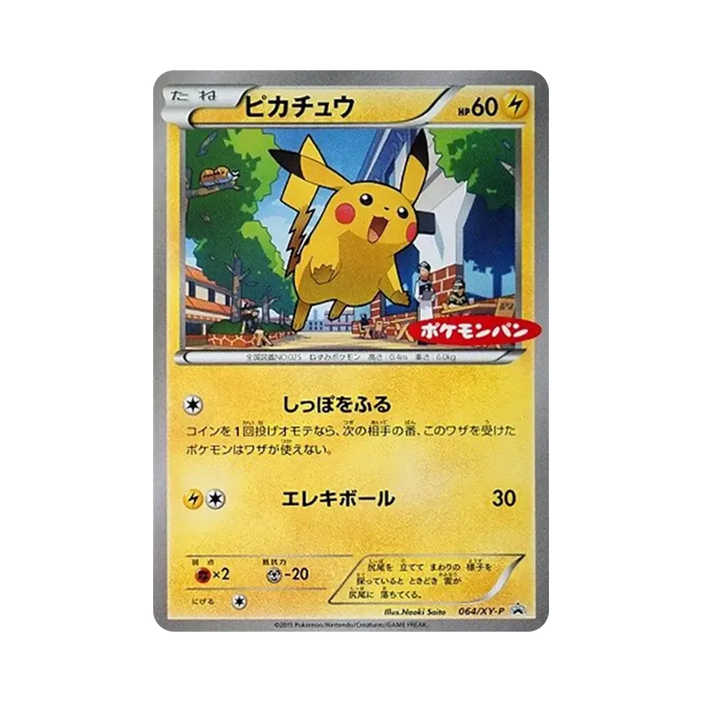 【PSA10】 Pikachu P [XY-P 064](Carta promozionale "Pokemon Bread")