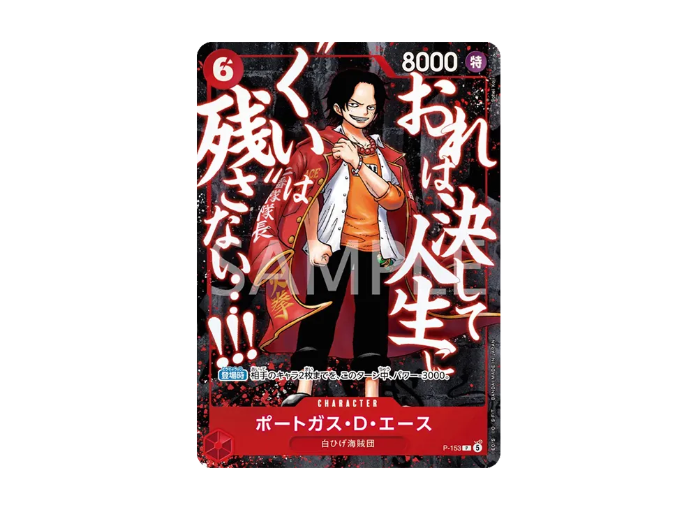 【Raw】 Portgas.D.Ace P [P-153](Promotion Card"Saikyo Jump 2026Year5Issue ApplicationAll Applicants Special Service The Strongest at the SummitPack