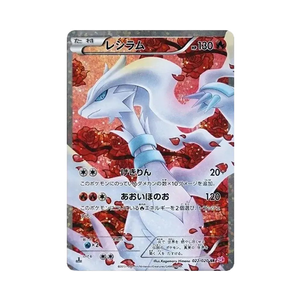 【PSA10】 Reshiram SR :1ED [SC 022/020](Concept Pack"ShinyCollection")