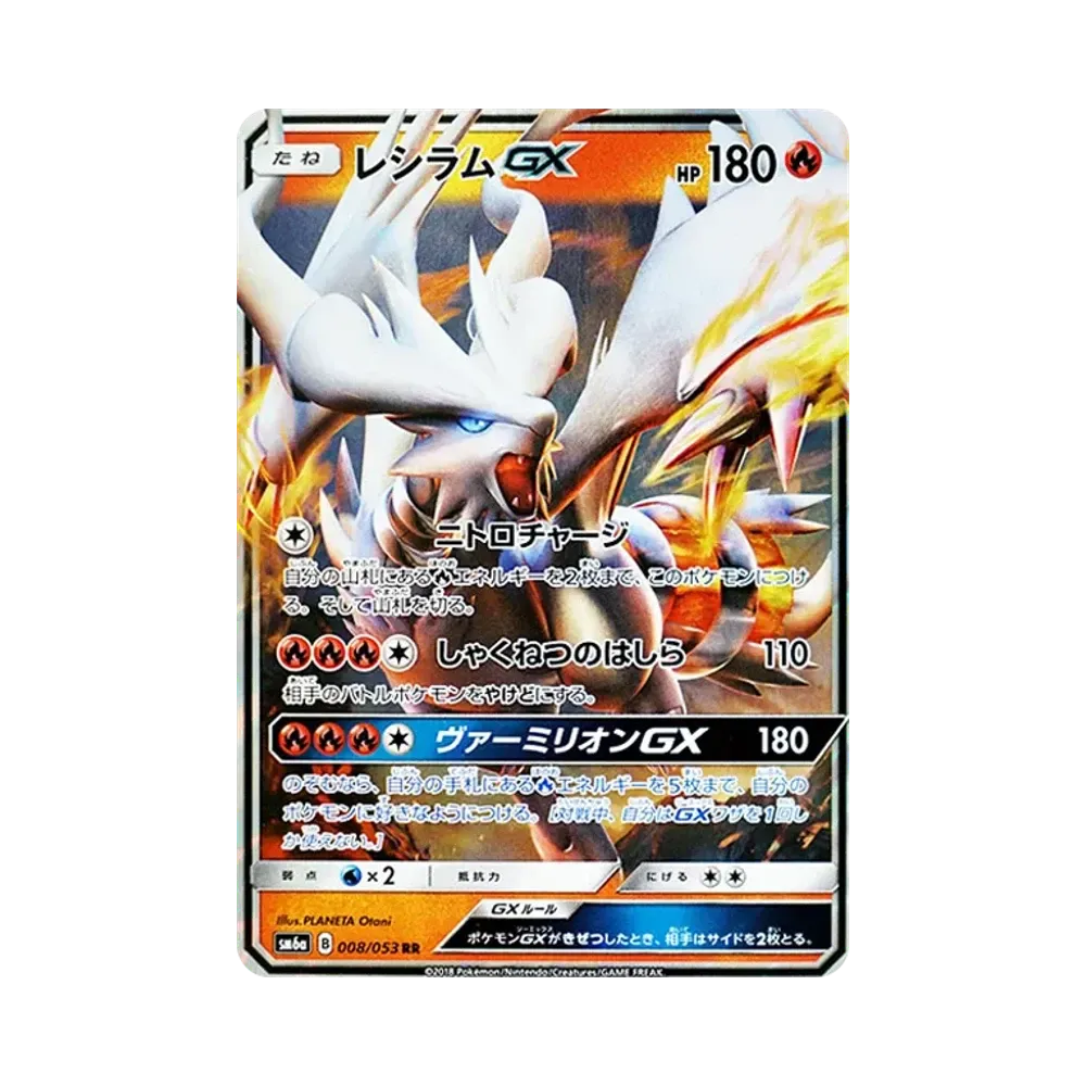 【PSA10】 Reshiram GX RR [SM6a 008/053](Erweiterungspaket "Dragon Storm")