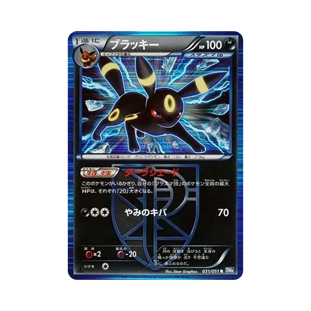 【PSA10】 Umbreon R :1ED [BW8 031/051](Espansione "Spiral Force")