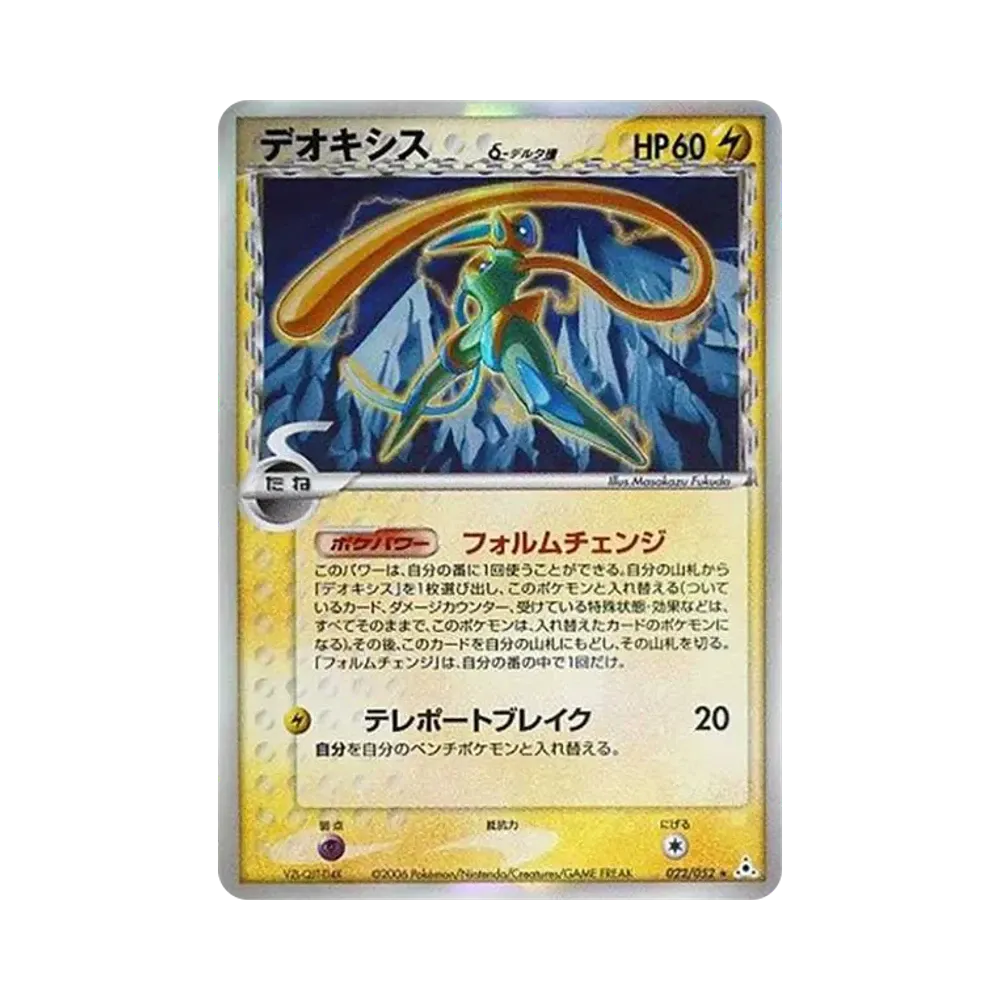 【PSA10】 Deoxysδ Delta Species R: Reprint[PCG7 022/052](Erweiterungspaket"Holon Phantoms")