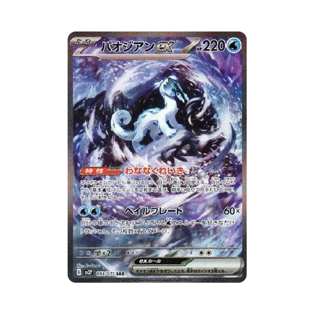 【Raw】 Chien0Pao SAR [SV2P 093/071](Expansion Pack"Snow Hazard